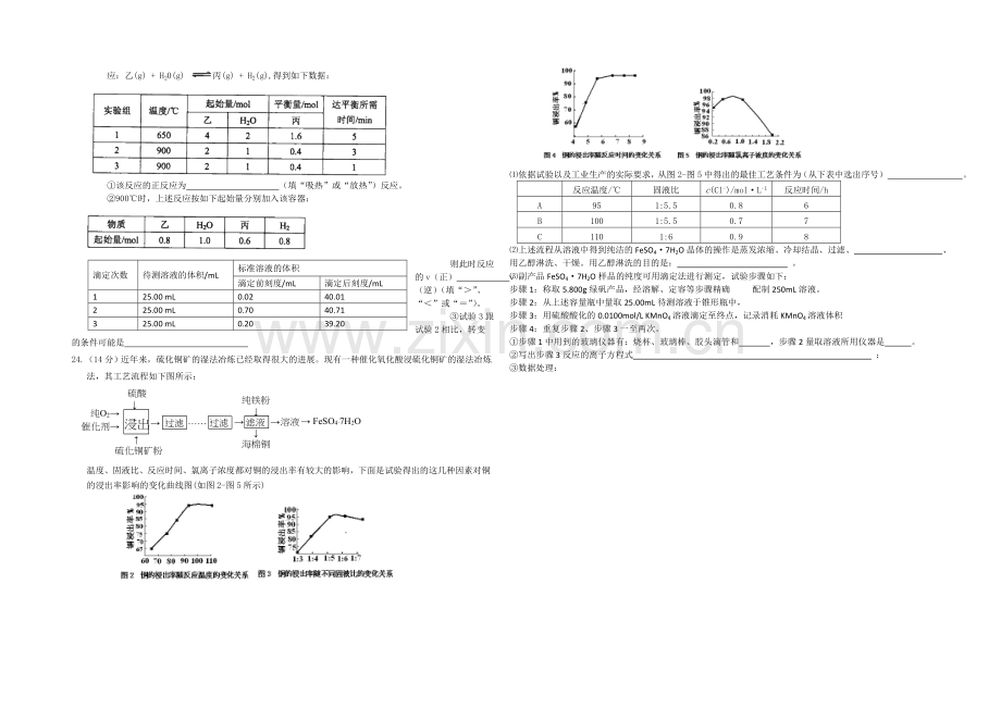 福建省龙岩一中2021届高三下学期考前模拟试卷化学-Word版含答案.docx_第2页