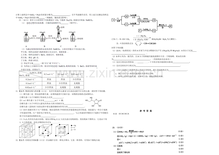 福建省龙岩一中2021届高三下学期考前模拟试卷化学-Word版含答案.docx_第3页