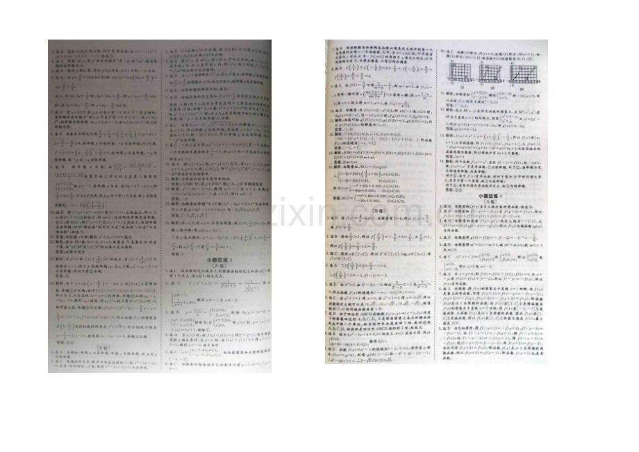 2021届高考数学小题狂练：函数的概念及其表示-扫描版含解析.docx_第2页