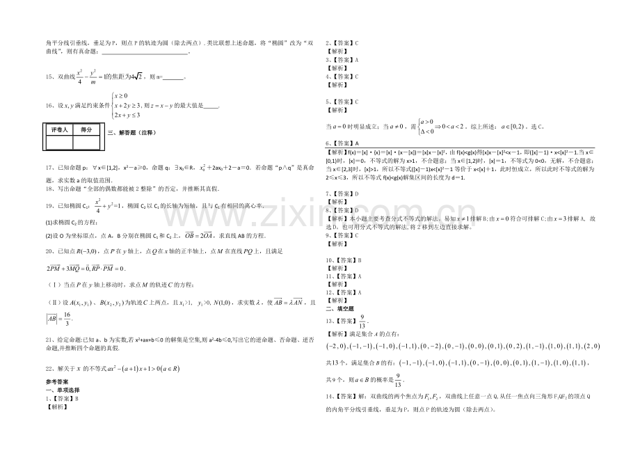 吉林一中2020-2021学年高二下学期期末考试数学文-Word版含答案.docx_第2页