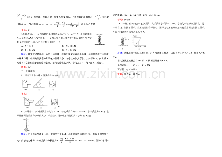 【东方骄子】2021-2022学年高一物理人教版必修1课后强化演练：3-2-弹力-Word版含解析.docx_第2页