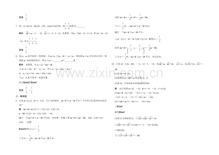 2022届数学一轮(浙江专用--理科)-第四章-课时作业-4-2.docx_第2页