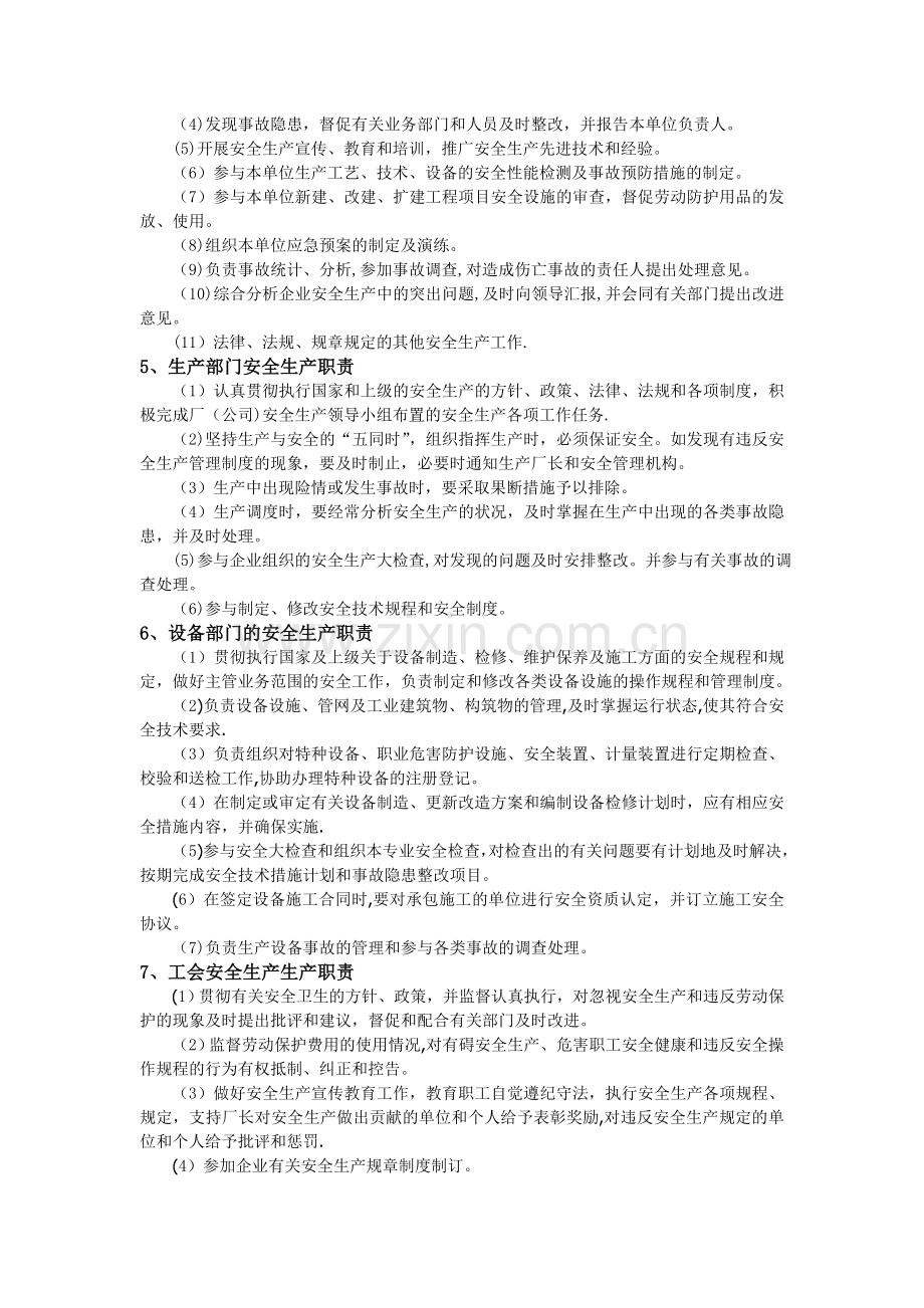 一般生产经营单位安全生产常用规章制度、操作规程、管理台帐汇编.doc_第2页