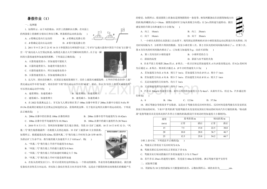 2022届新高三物理全套暑假提分作业1-Word版含答案.docx_第1页