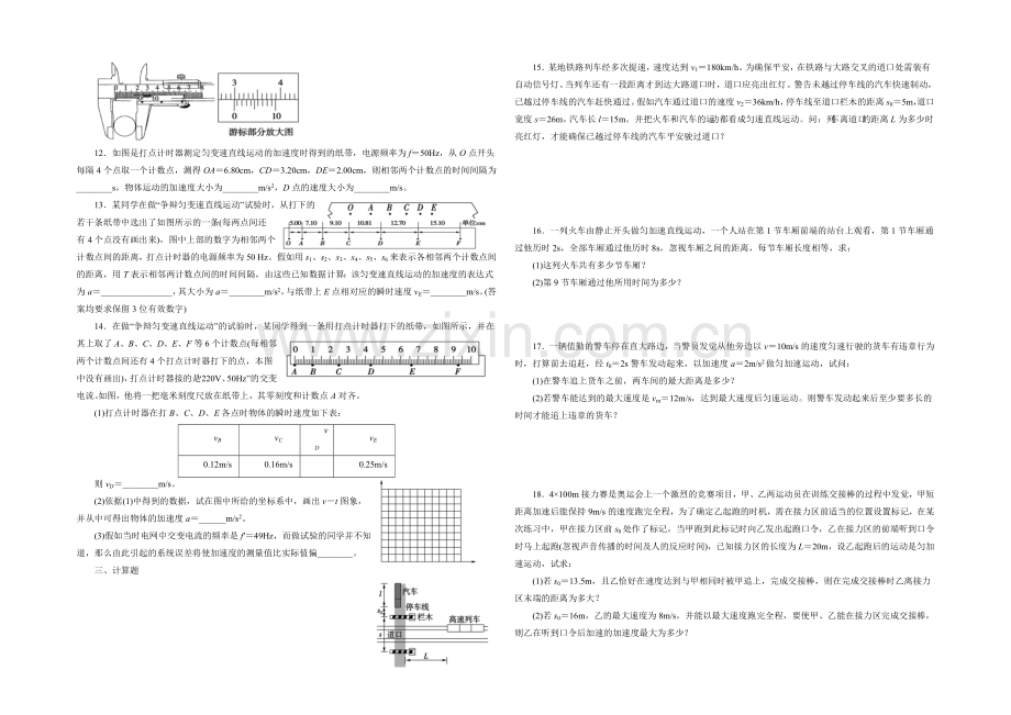 2022届新高三物理全套暑假提分作业1-Word版含答案.docx_第2页