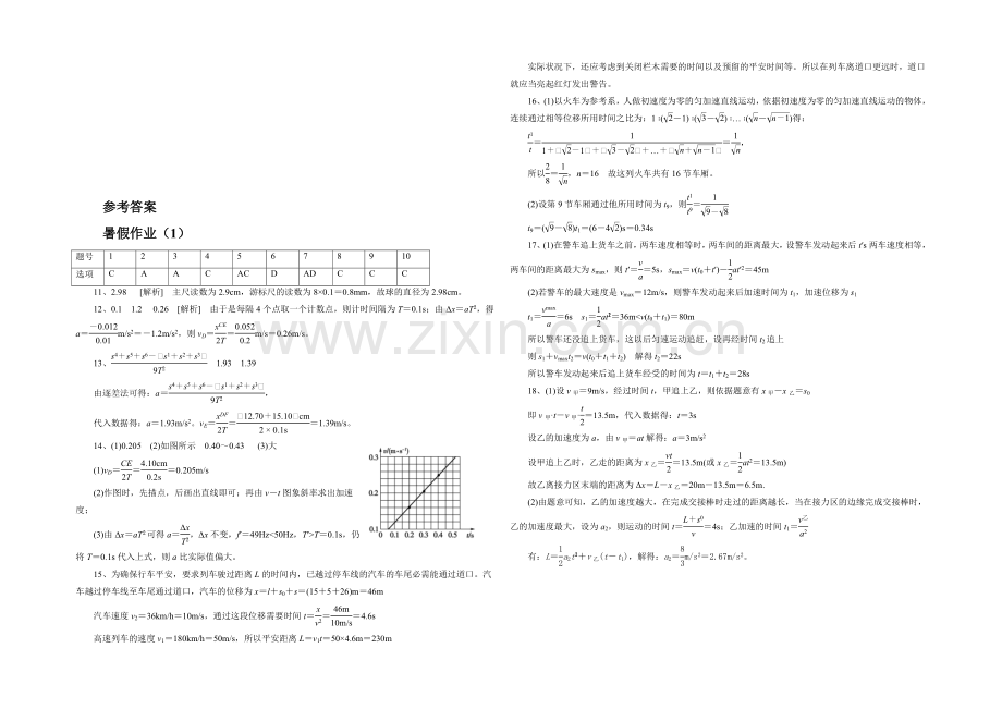 2022届新高三物理全套暑假提分作业1-Word版含答案.docx_第3页