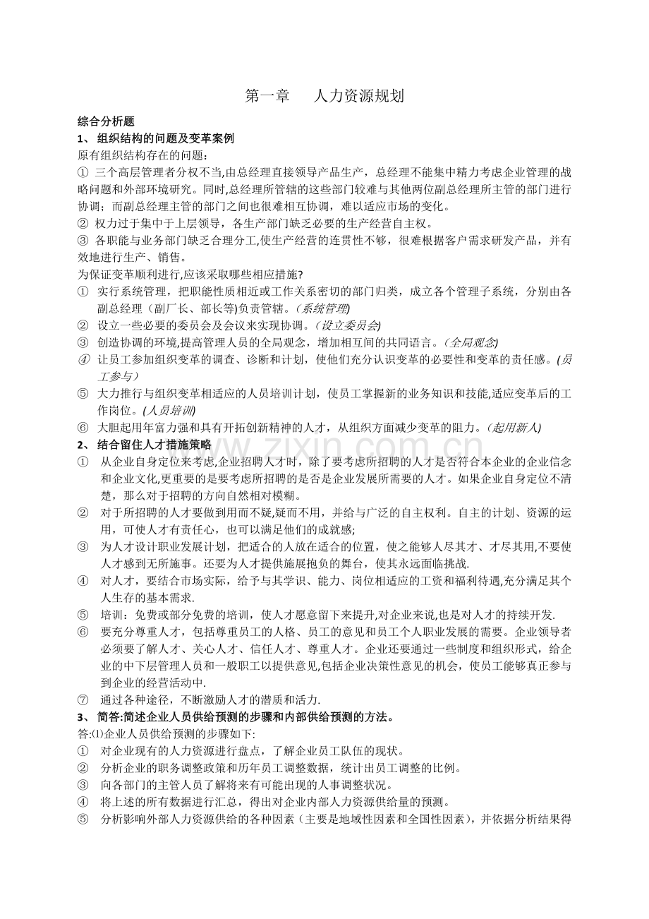 人力资源管理师二级-操作技能总复习.doc_第1页