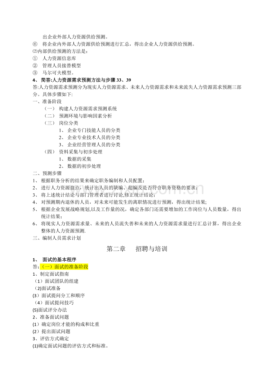 人力资源管理师二级-操作技能总复习.doc_第2页