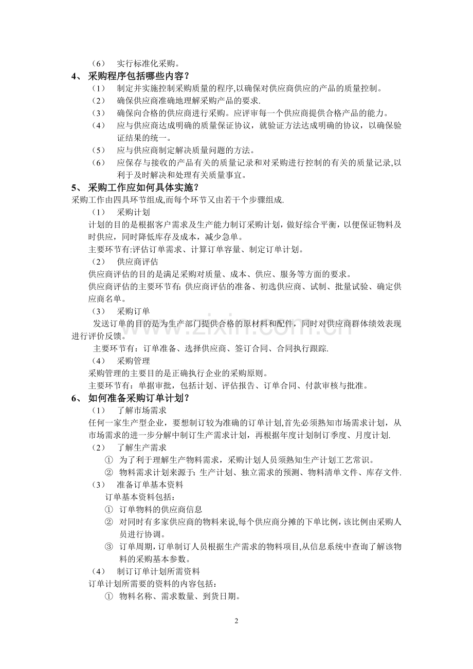 工厂管理全套培训教材.doc_第2页