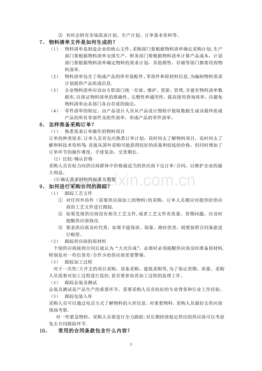 工厂管理全套培训教材.doc_第3页