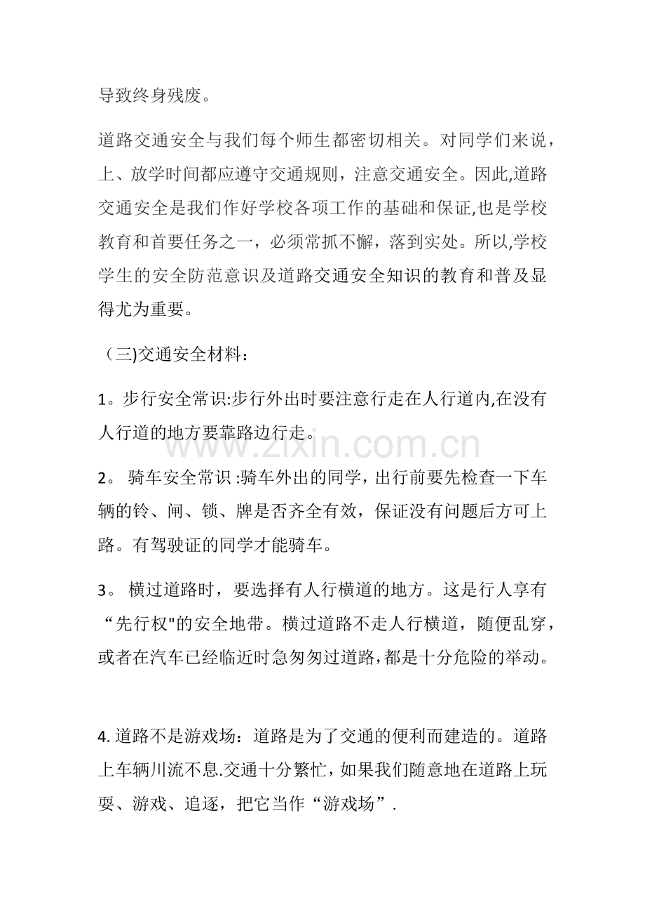 校园交通安全教育教案.docx_第2页