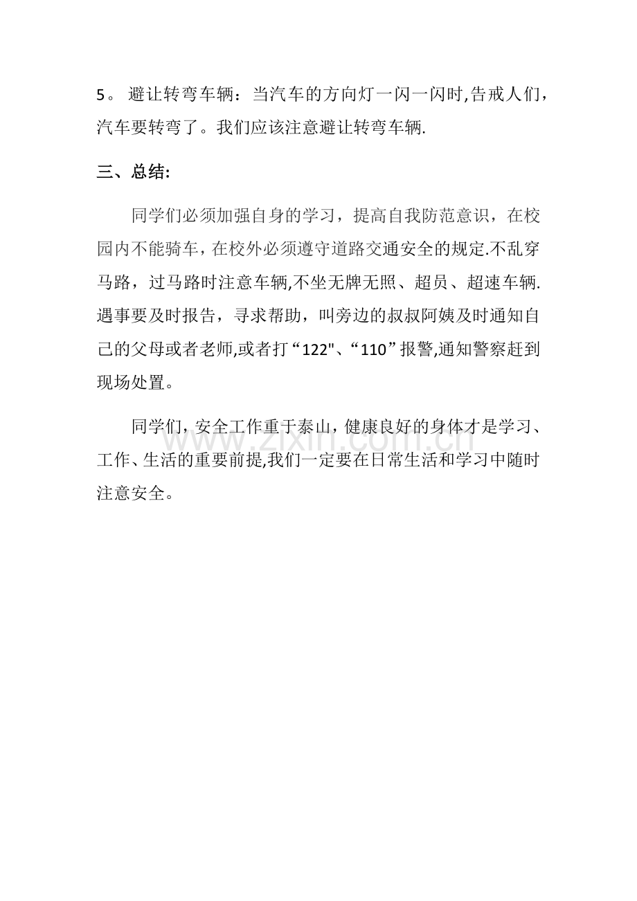 校园交通安全教育教案.docx_第3页