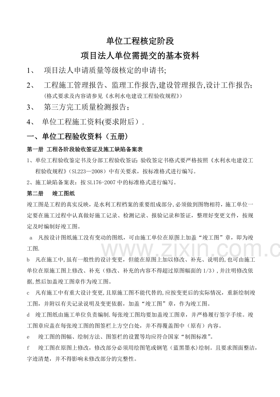 常见水工建筑物工程分部工程划分表及其它要求.doc_第3页