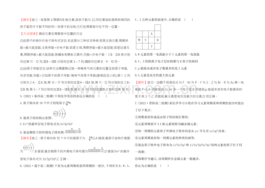 2021年高中化学选修三单元质量评估(一)第1章-原子结构与性质-.docx_第2页