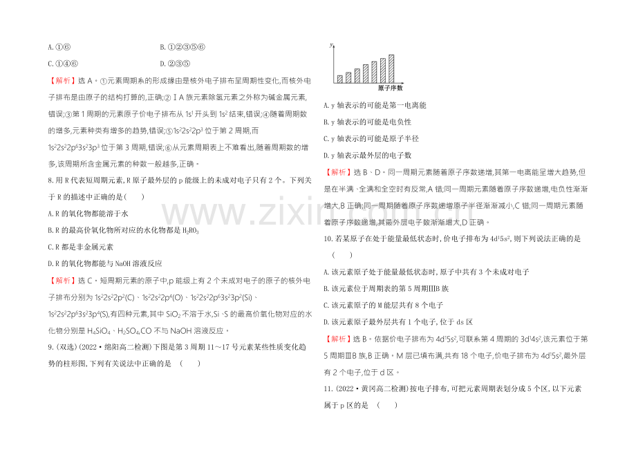 2021年高中化学选修三单元质量评估(一)第1章-原子结构与性质-.docx_第3页