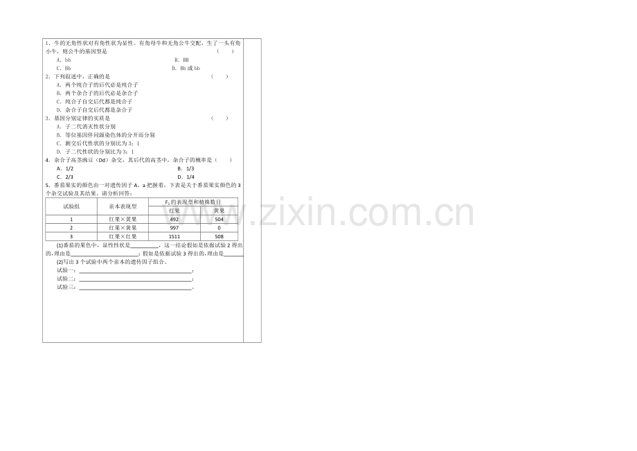 江苏省2013—2020学年生物(苏教版)必修二同步导学案：3.1基因的分离定律(2).docx_第3页