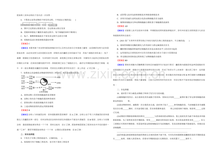 2022年高考生物一轮总复习课时作业：选修3-专题3胚胎工程-Word版含解析.docx_第2页