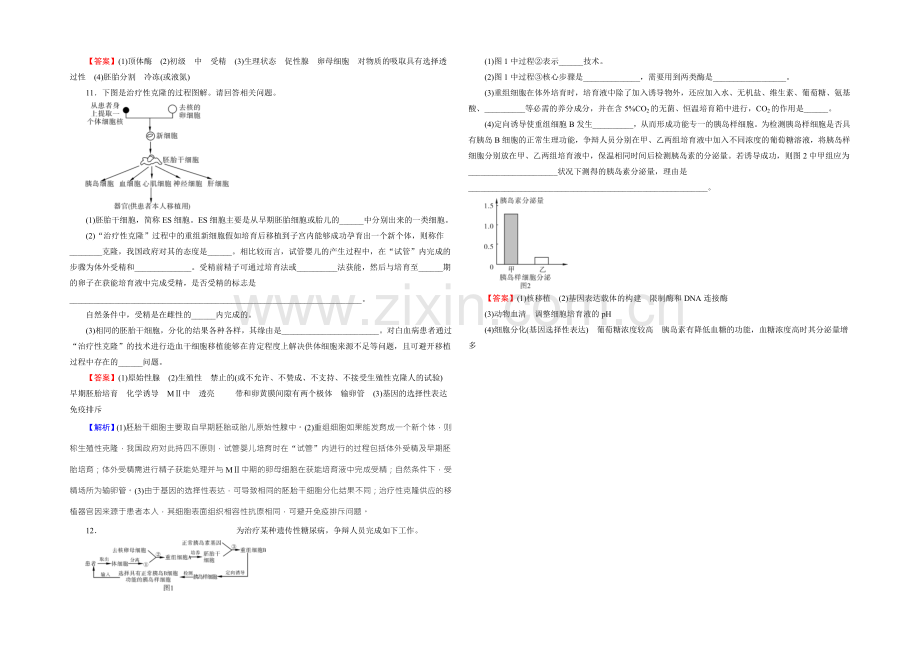 2022年高考生物一轮总复习课时作业：选修3-专题3胚胎工程-Word版含解析.docx_第3页