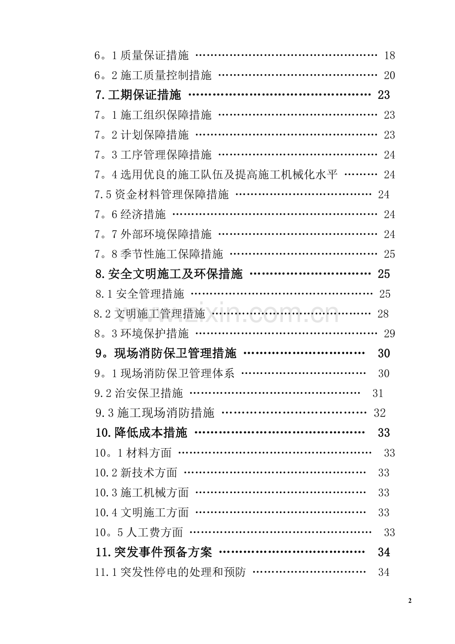 自来水厂清水池施工方案.doc_第2页