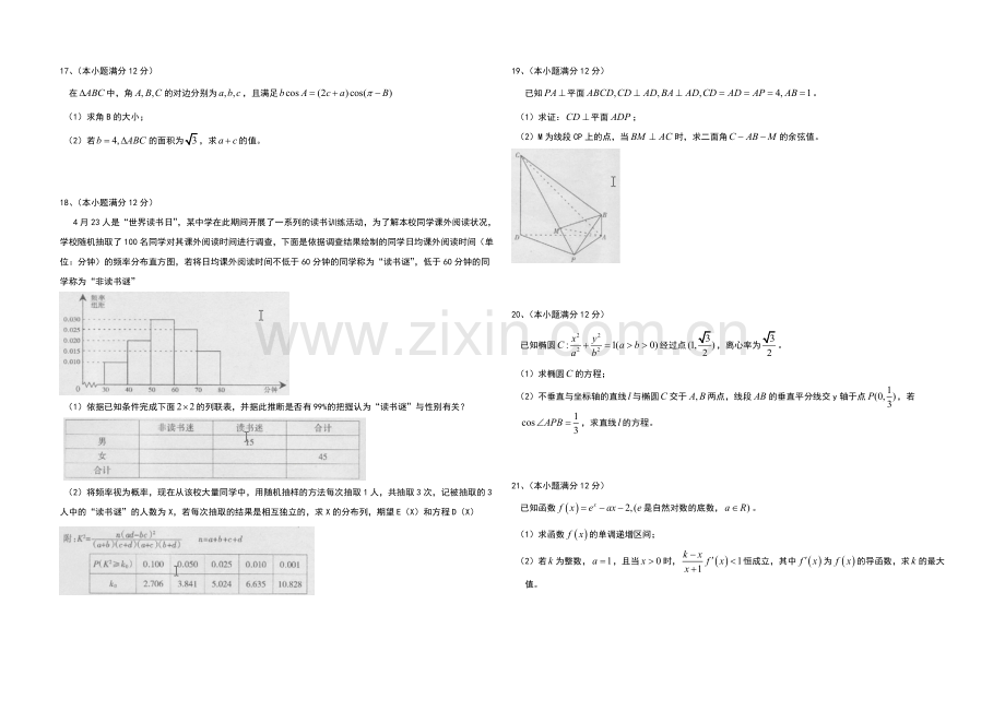 河北省石家庄市2021届高三下学期二模考试数学(理)试题-Word版含答案.docx_第2页