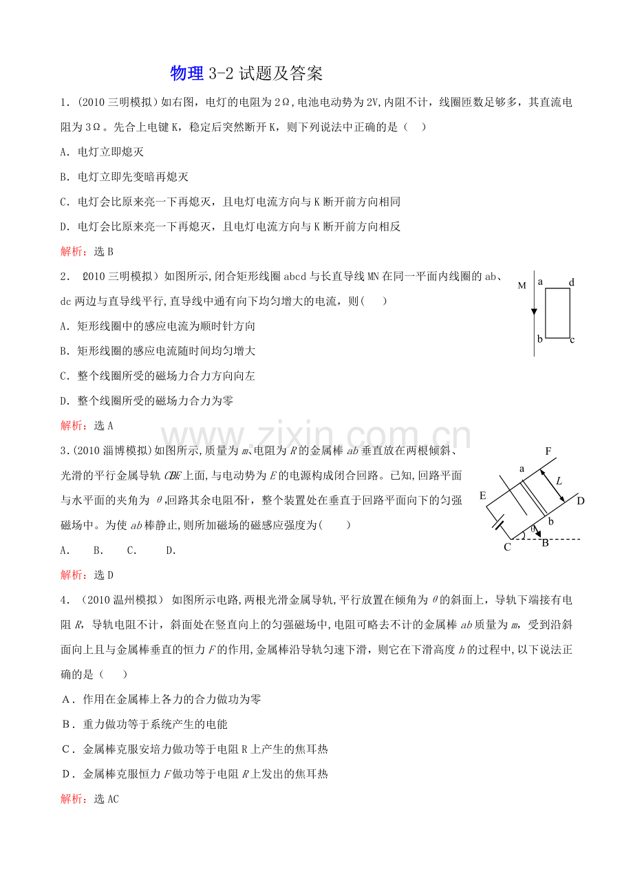 物理3-2考试题及答案.doc_第1页