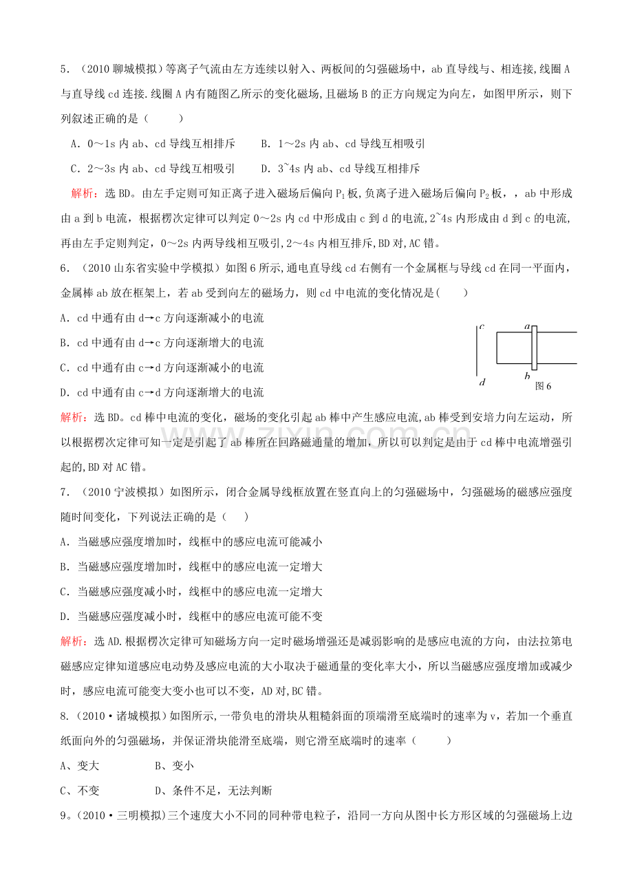 物理3-2考试题及答案.doc_第2页