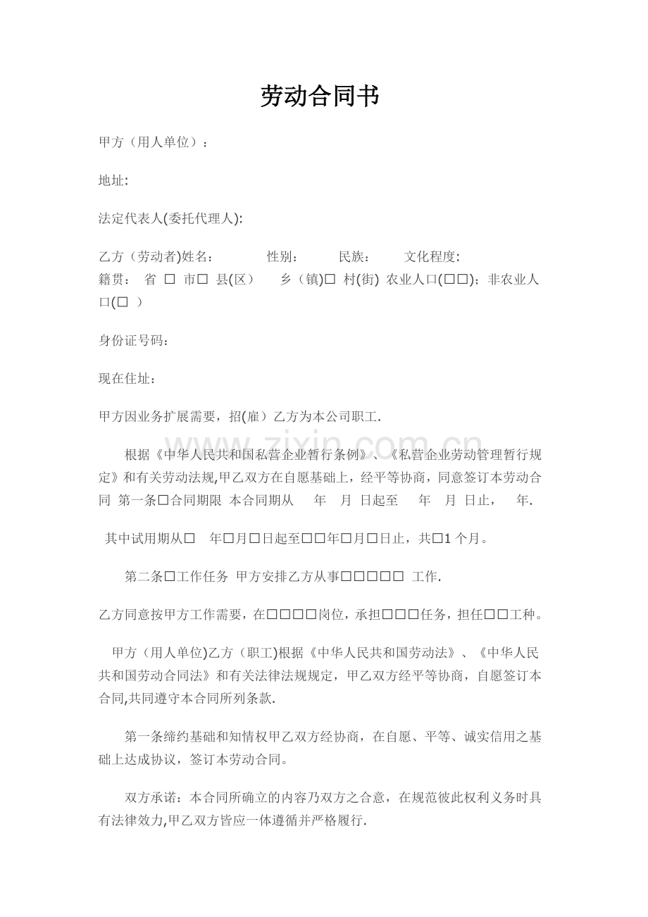 设计公司劳动合同.docx_第1页