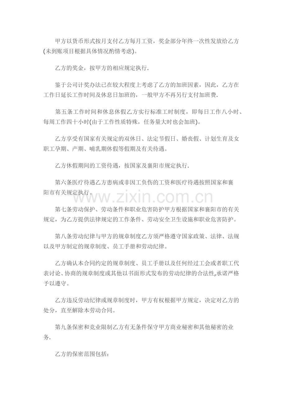 设计公司劳动合同.docx_第3页