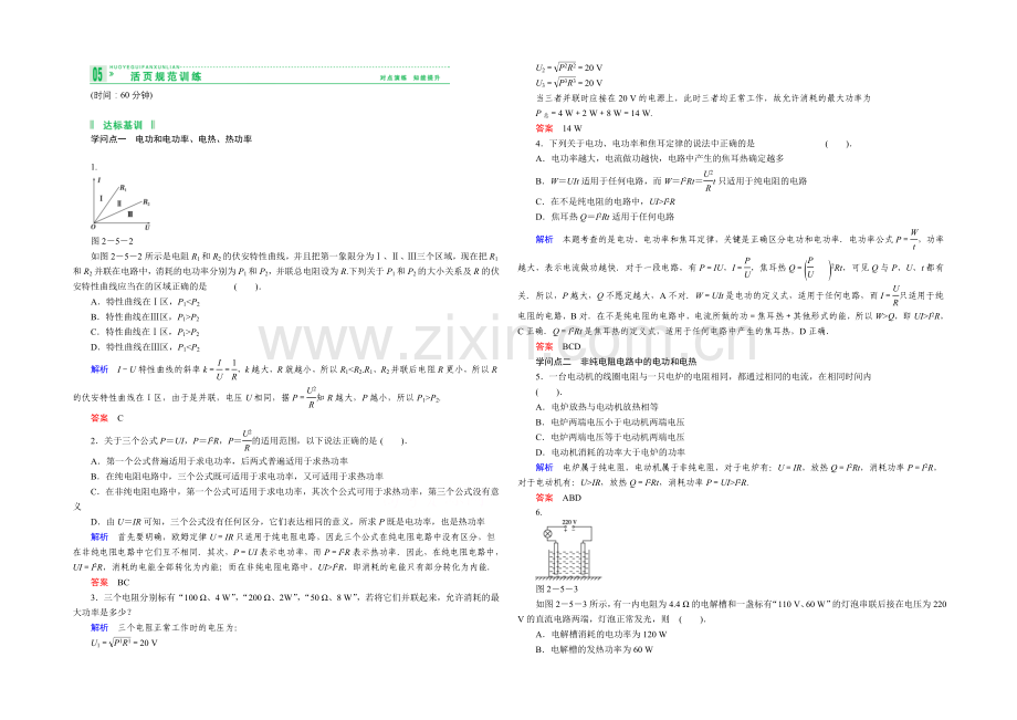 2021高三物理高效专项课时复习训练之2-5Word版含答案.docx_第1页