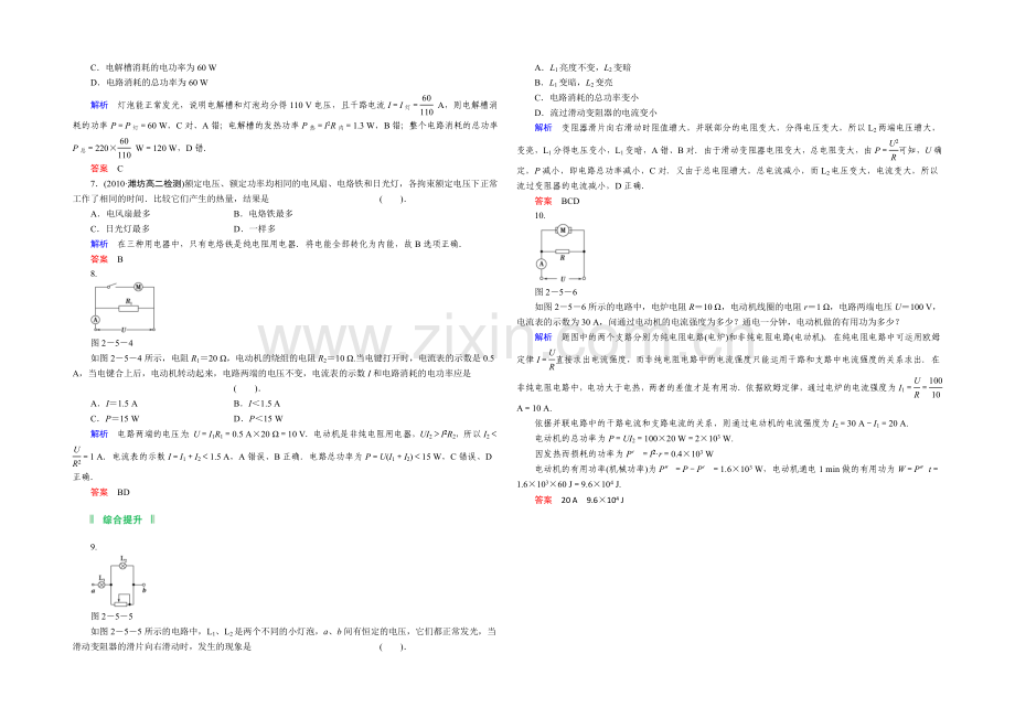 2021高三物理高效专项课时复习训练之2-5Word版含答案.docx_第2页