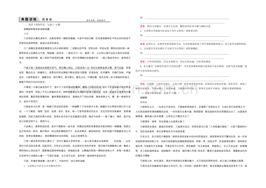 2021届高考语文(全国通用)一轮复习-提素能14-6-Word版含解析.docx_第1页