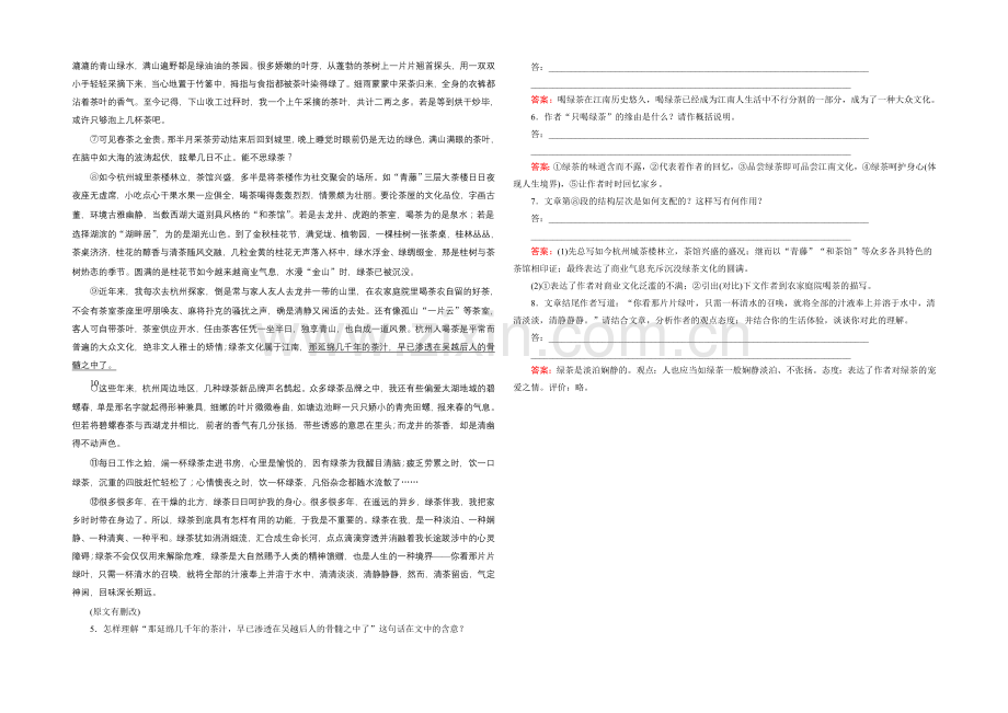 2021届高考语文(全国通用)一轮复习-提素能14-6-Word版含解析.docx_第2页