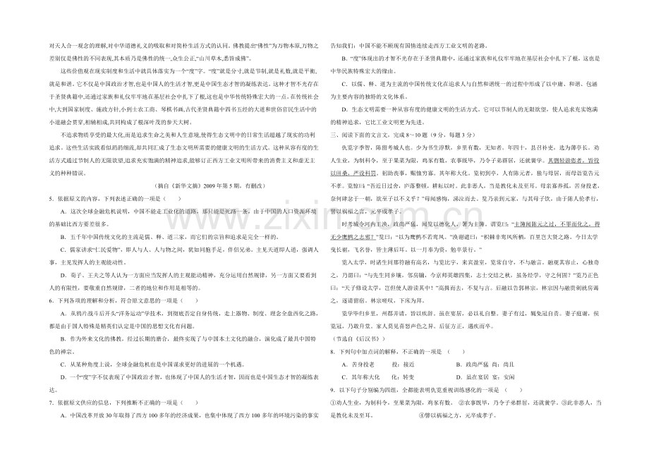 山东省滕州市滕州一中新校2021届高三3月份模拟考试语文试题-Word版含答案.docx_第2页