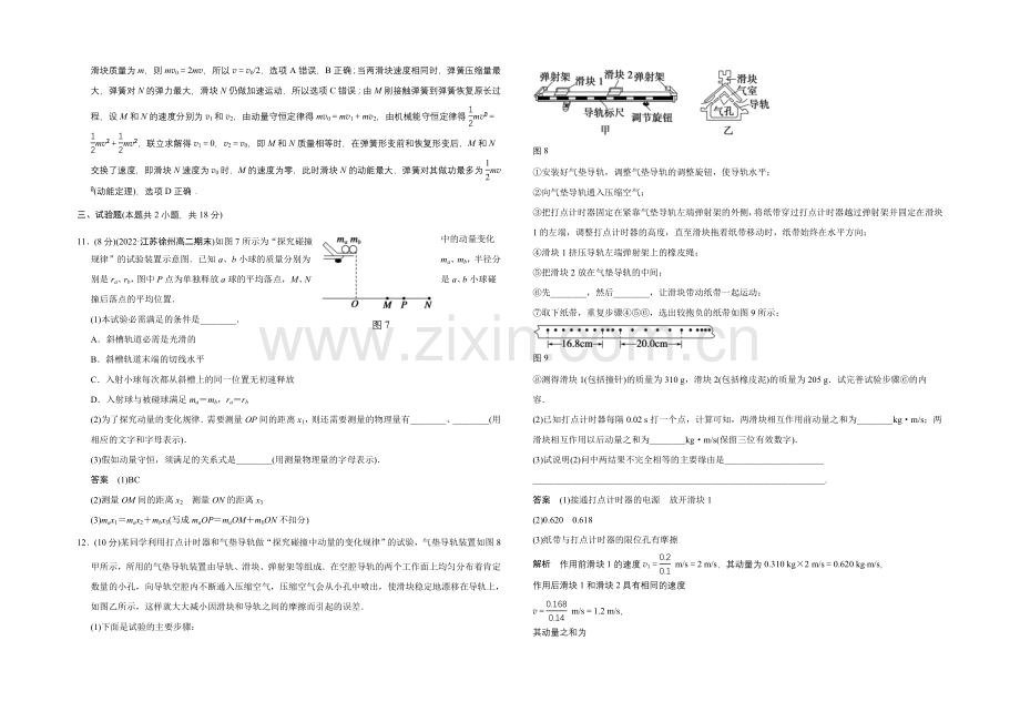 2020-2021学年高二物理粤教版选修3-5：章末检测一-Word版含解析.docx_第3页