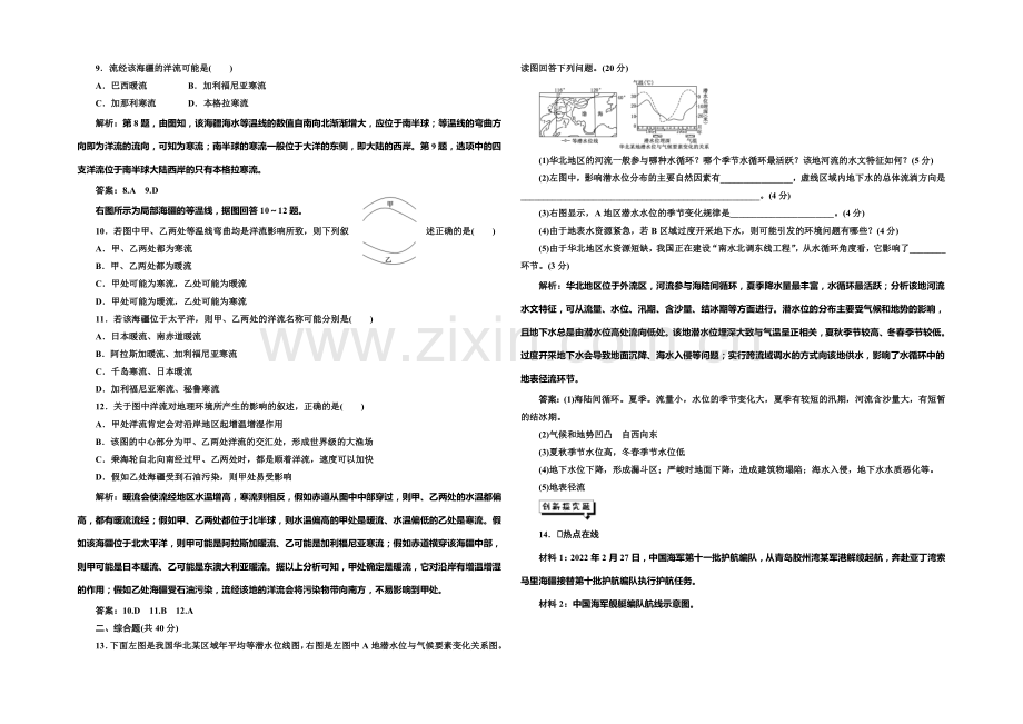 2020-2021学年高中地理每课一练：2.4-水循环和洋流(湘教版必修1).docx_第2页