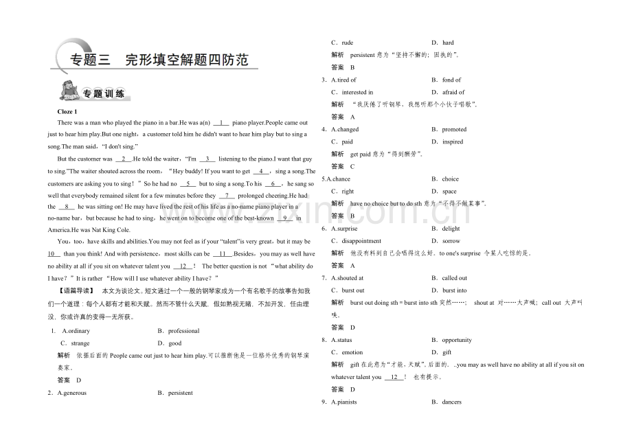 2021高考英语(湖南专用)大二轮总复习测试：完形填空专题-专题三-完形填空解题四防范.docx_第1页