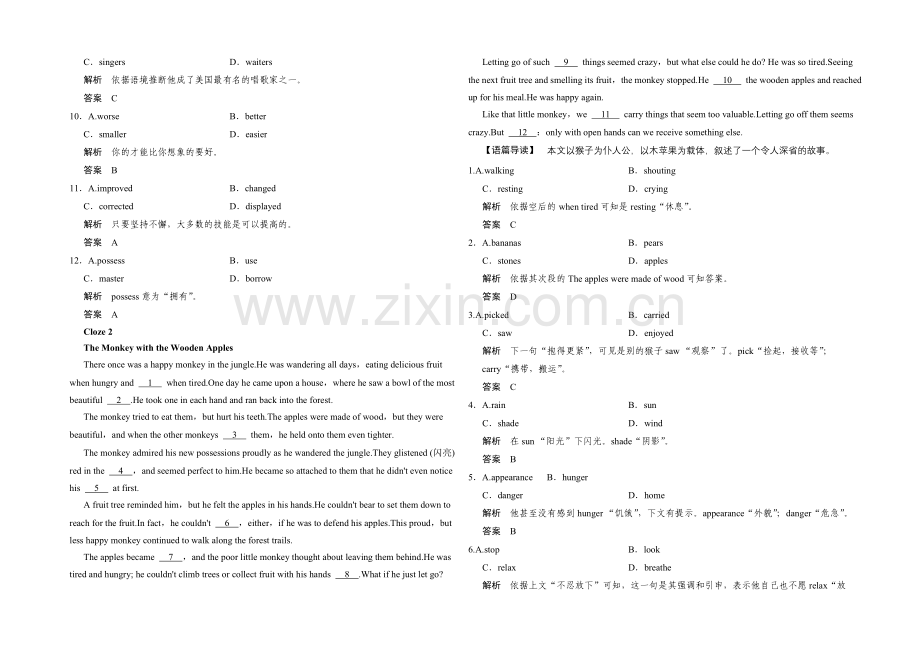 2021高考英语(湖南专用)大二轮总复习测试：完形填空专题-专题三-完形填空解题四防范.docx_第2页