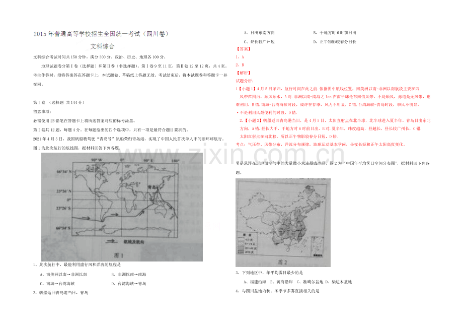 2021年高考真题--文科综合(四川卷)-Word版含解析.docx_第1页