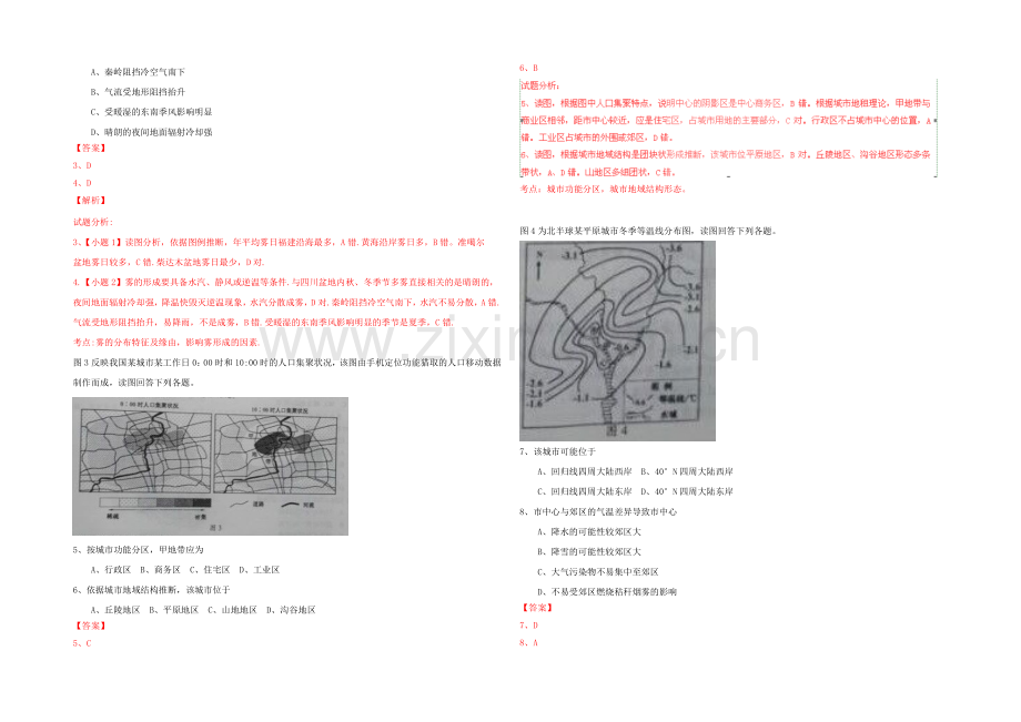 2021年高考真题--文科综合(四川卷)-Word版含解析.docx_第2页