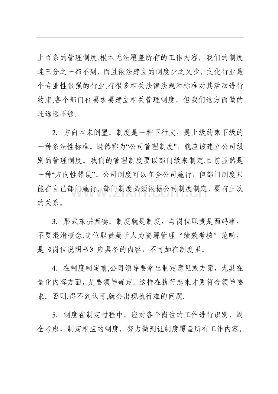 对公司体制及制度建设的看法及建议.doc_第2页