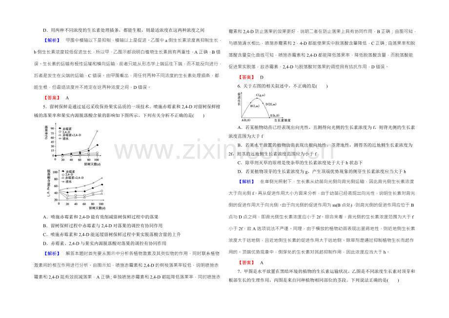 2022新课标高考生物总复习限时检测28植物的激素调节-.docx_第2页