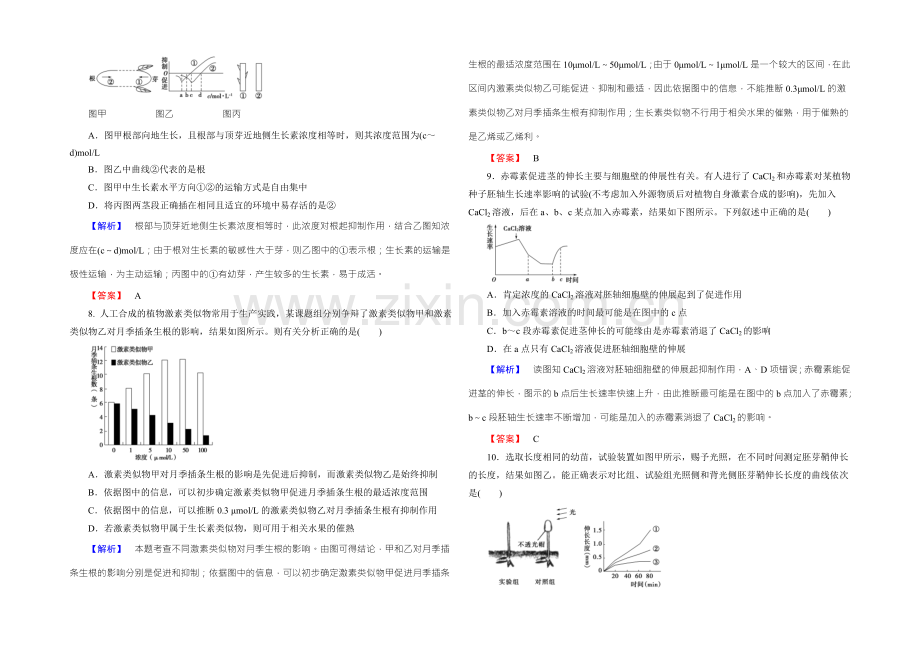 2022新课标高考生物总复习限时检测28植物的激素调节-.docx_第3页