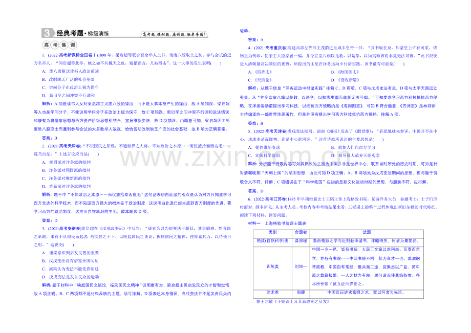 【优化探究】2022届高中历史(人民版)一轮复习题库-专题十三-古代中国的科学技术与文化-13-3.docx_第1页