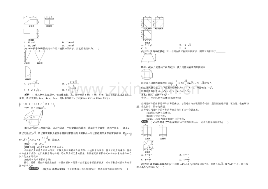 《高考导航》2022届新课标数学(理)一轮复习讲义-第七章-第2讲-空间几何体的表面积与体积.docx_第2页