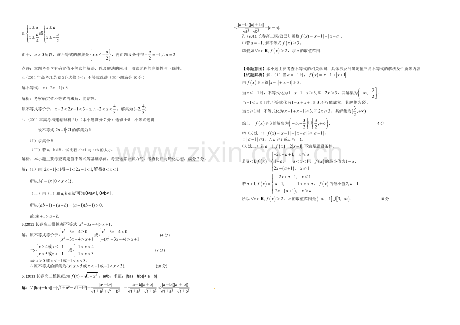 东北师大附中高三数学第一轮复习导学案：不等式选讲(1)A.docx_第2页