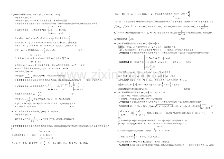 东北师大附中高三数学第一轮复习导学案：不等式选讲(1)A.docx_第3页