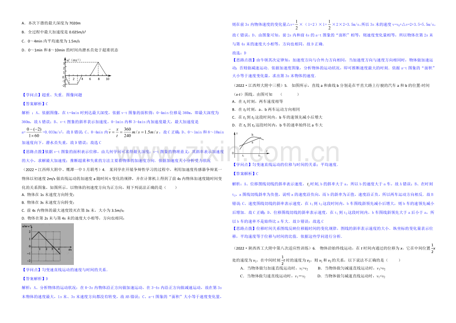 【2021届备考】2020全国名校物理试题分类解析汇编：专题一：-质点的直线运动-Word版含解析.docx_第3页