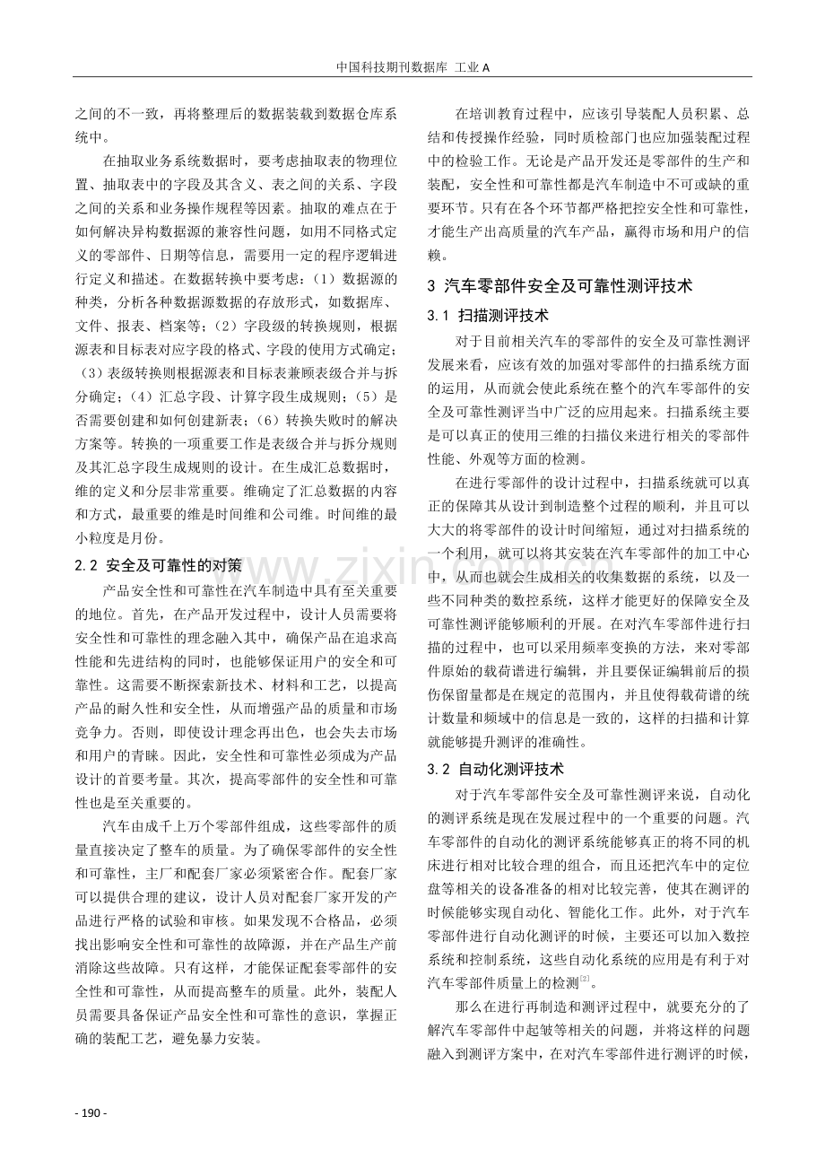 汽车底盘零部件设计的安全性与可靠性评估.pdf_第2页