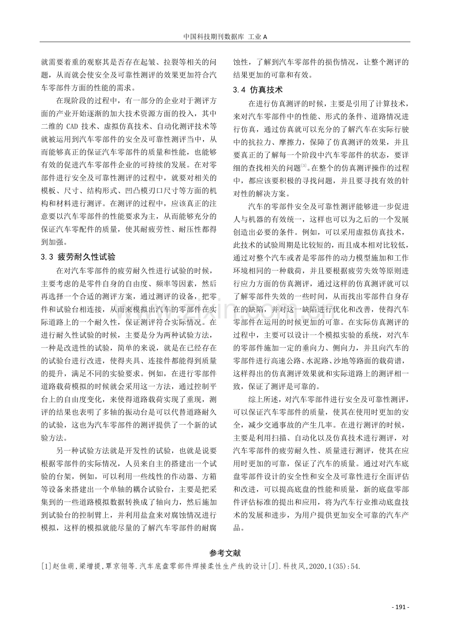 汽车底盘零部件设计的安全性与可靠性评估.pdf_第3页