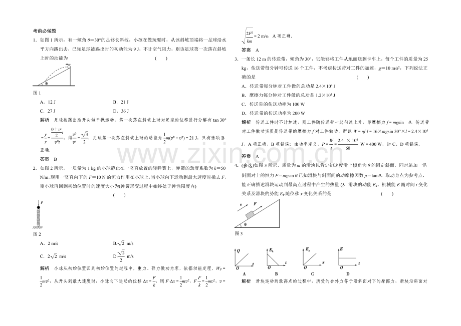 2021届高考物理(江苏专用)二轮倒数第10天强化练-倒数第7天.docx_第2页